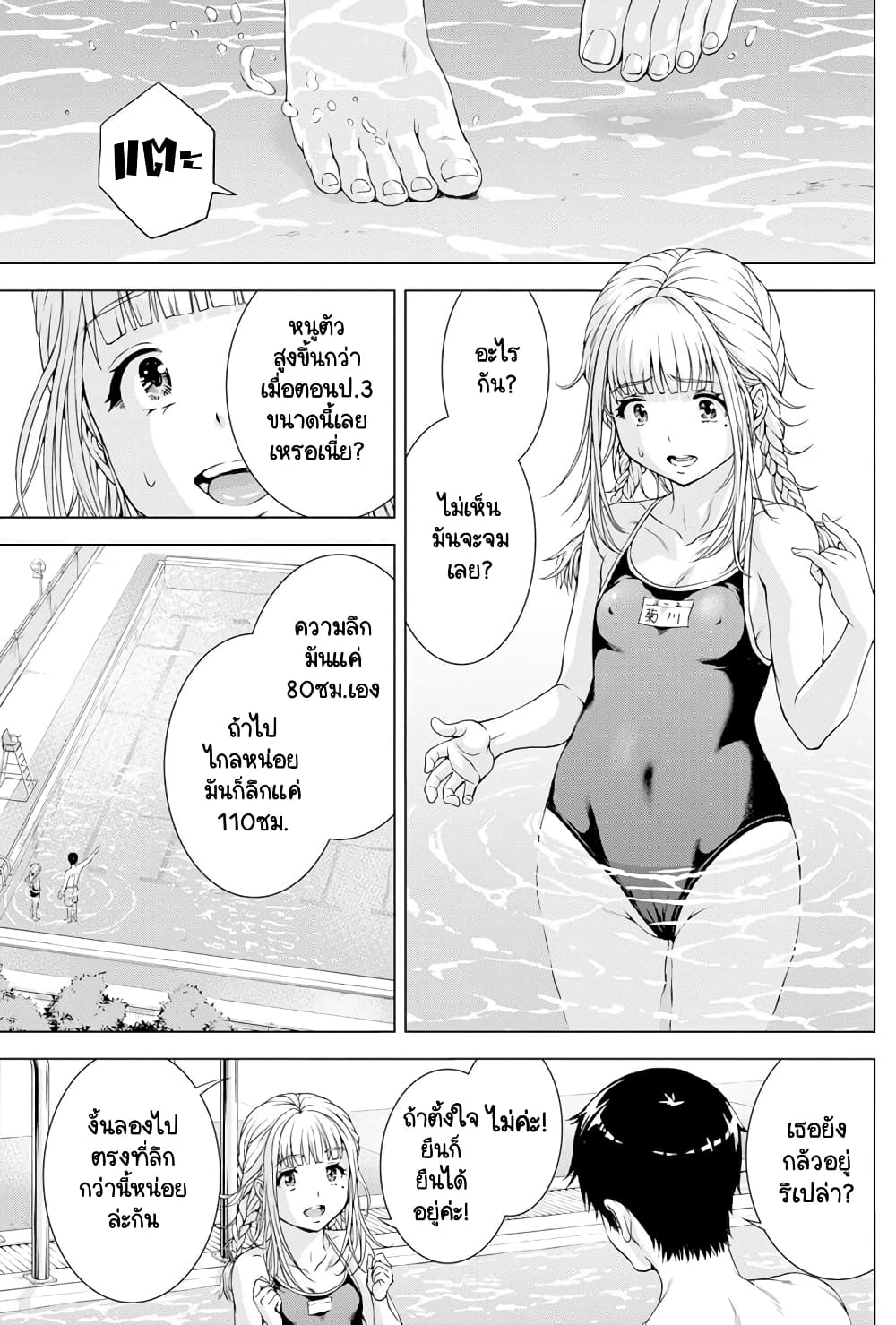 Ore wa Lolicon ja Nai! page 8