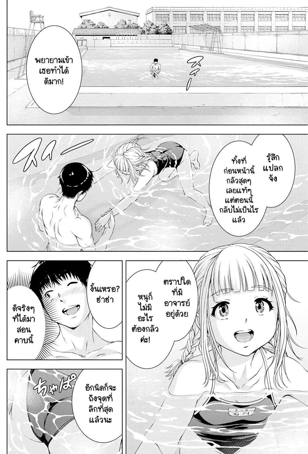 Ore wa Lolicon ja Nai! page 9
