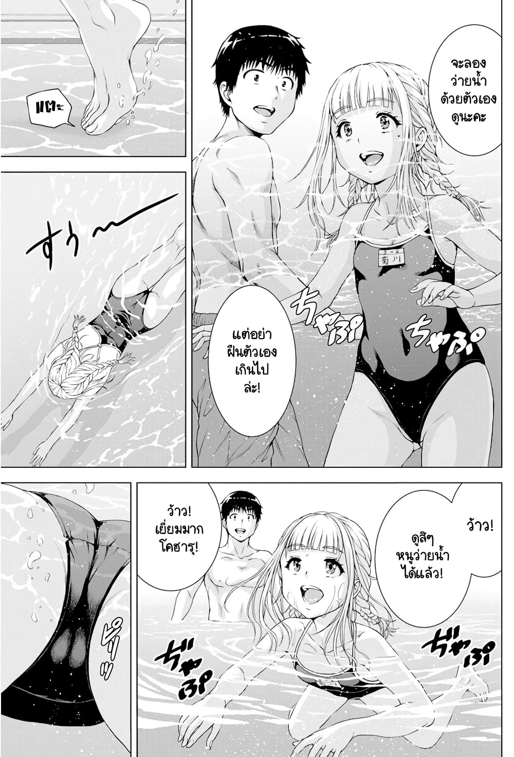 Ore wa Lolicon ja Nai! page 10