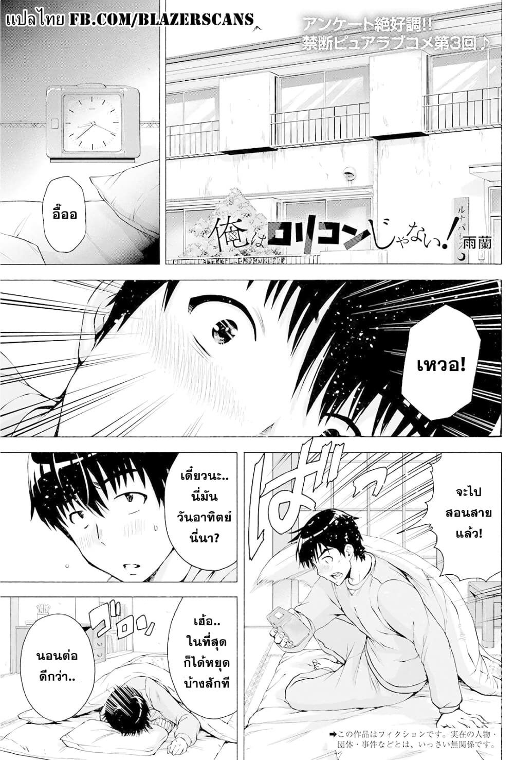 Ore wa Lolicon ja Nai! page 1