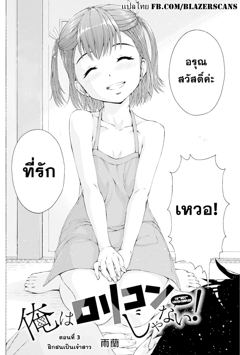 Ore wa Lolicon ja Nai! page 2