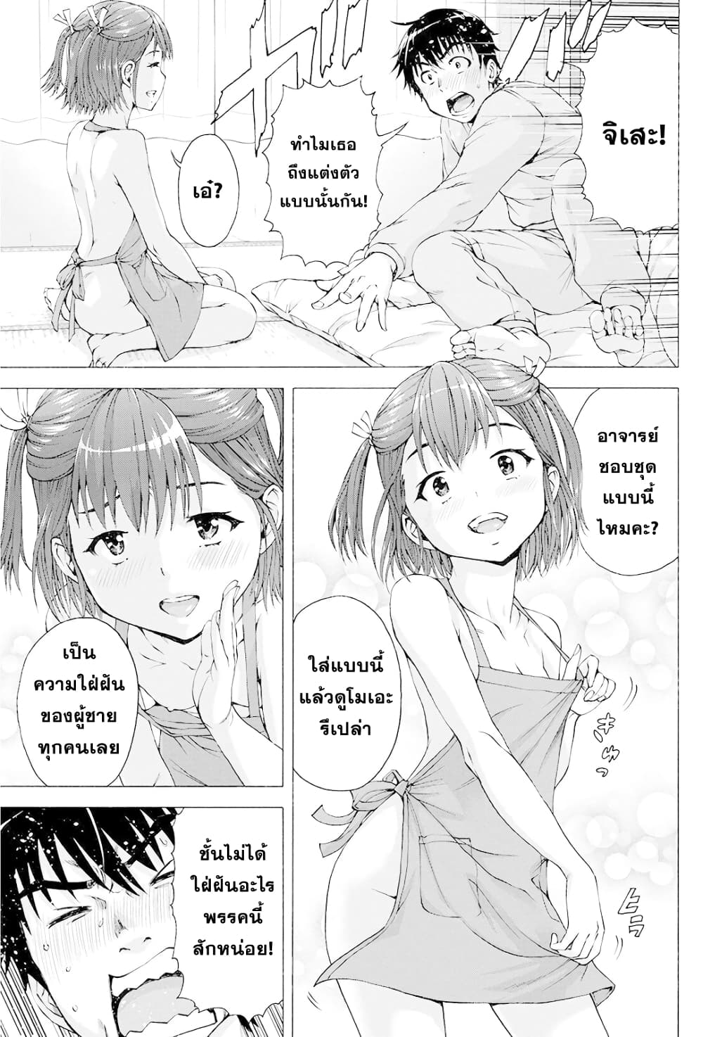 Ore wa Lolicon ja Nai! page 3