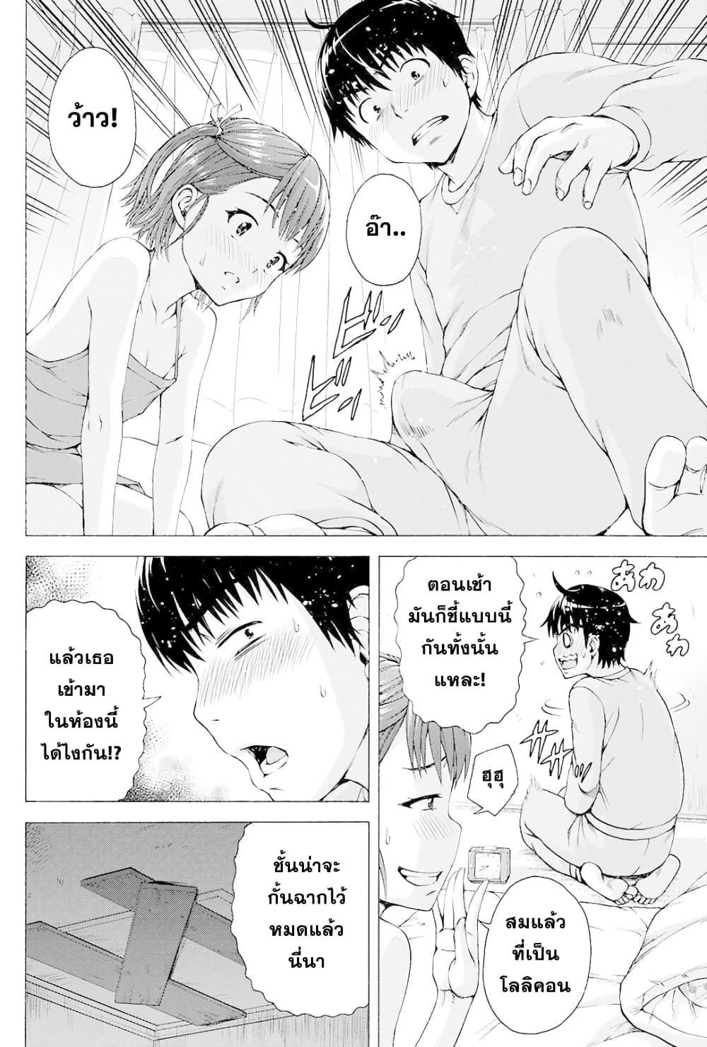Ore wa Lolicon ja Nai! page 4