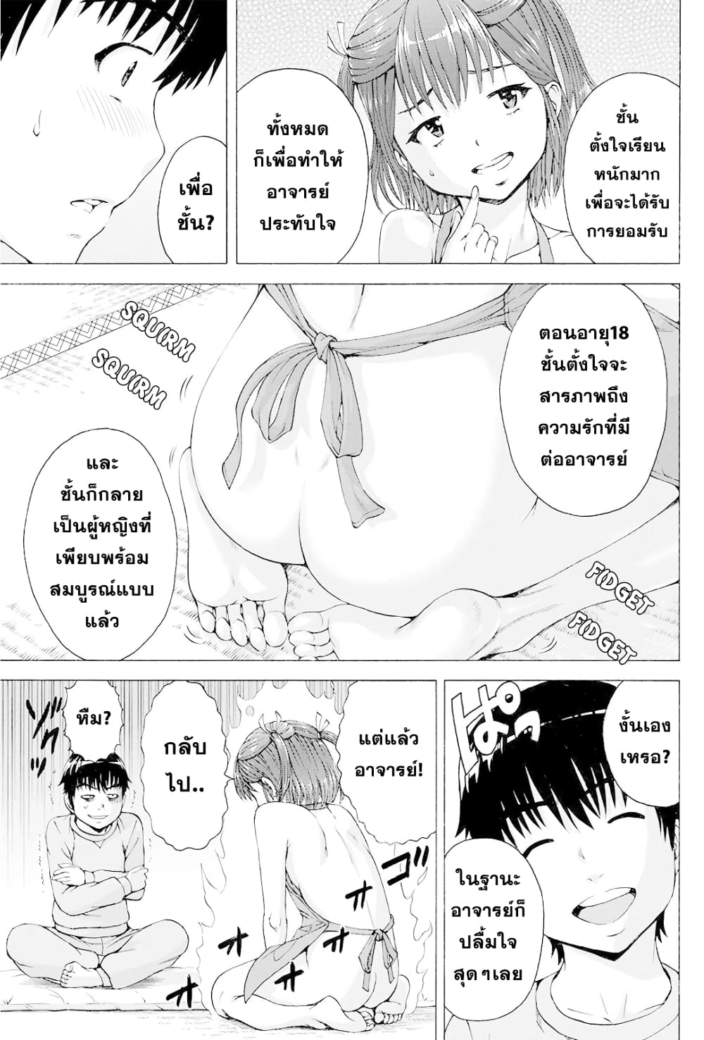 Ore wa Lolicon ja Nai! page 7