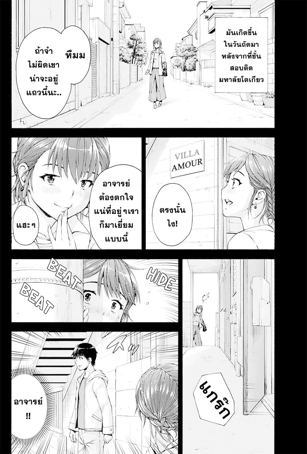 Ore wa Lolicon ja Nai! page 8