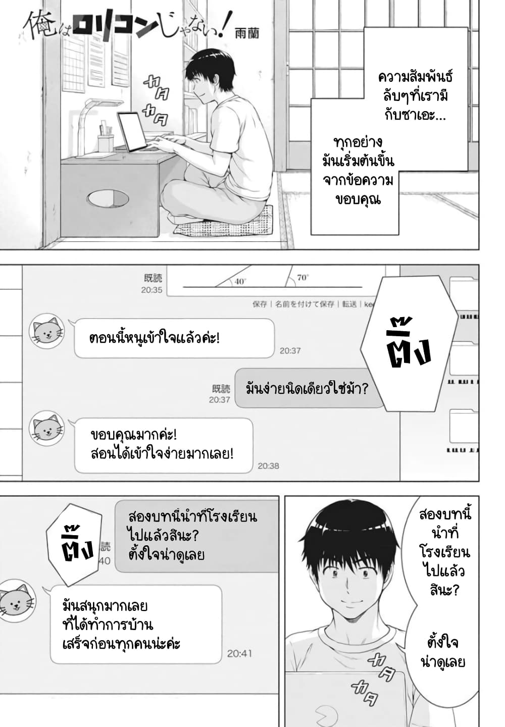Ore wa Lolicon ja Nai! page 1