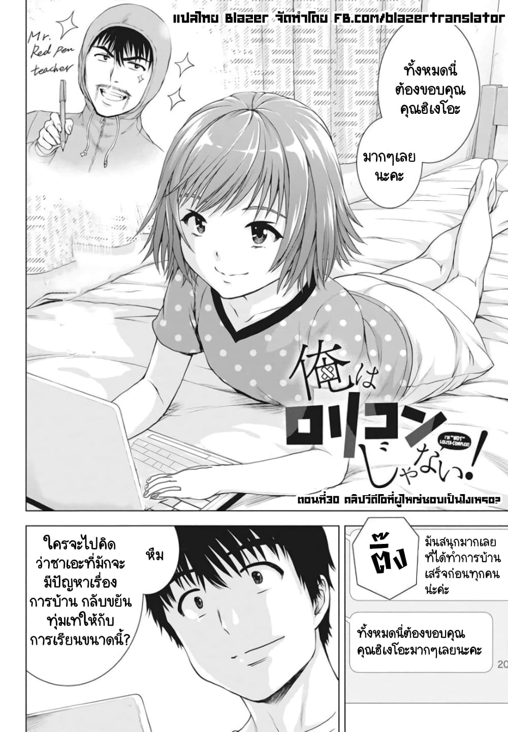 Ore wa Lolicon ja Nai! page 2