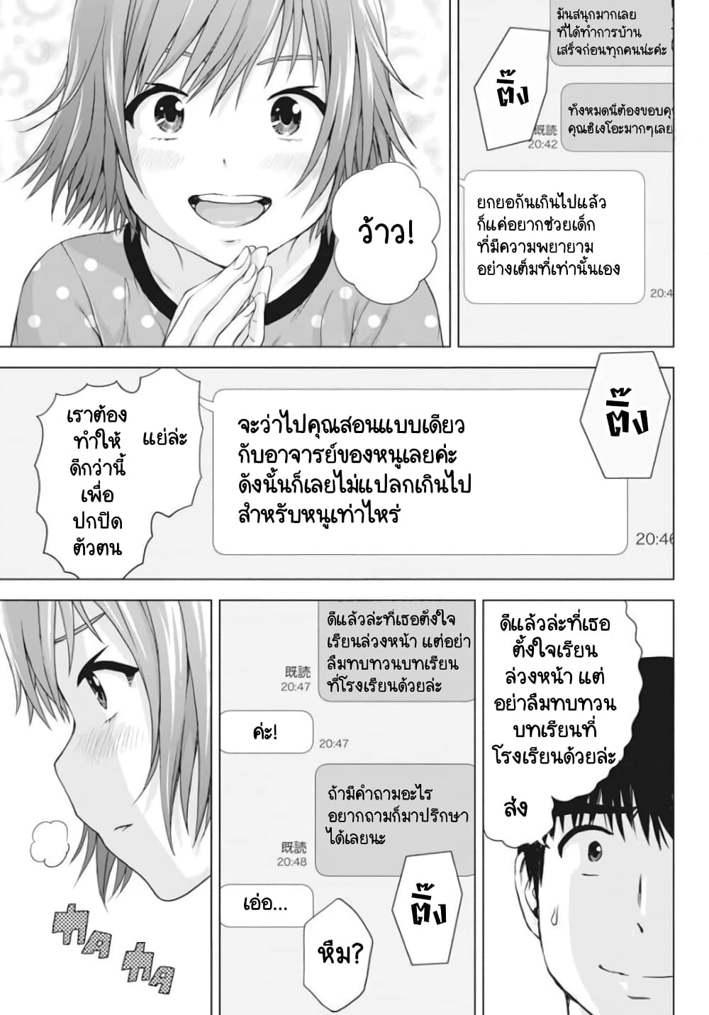 Ore wa Lolicon ja Nai! page 3