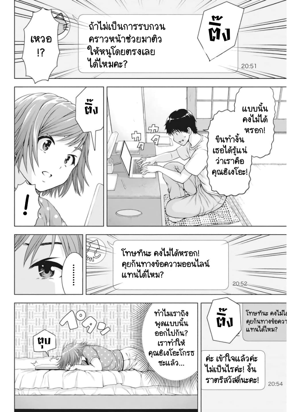 Ore wa Lolicon ja Nai! page 4
