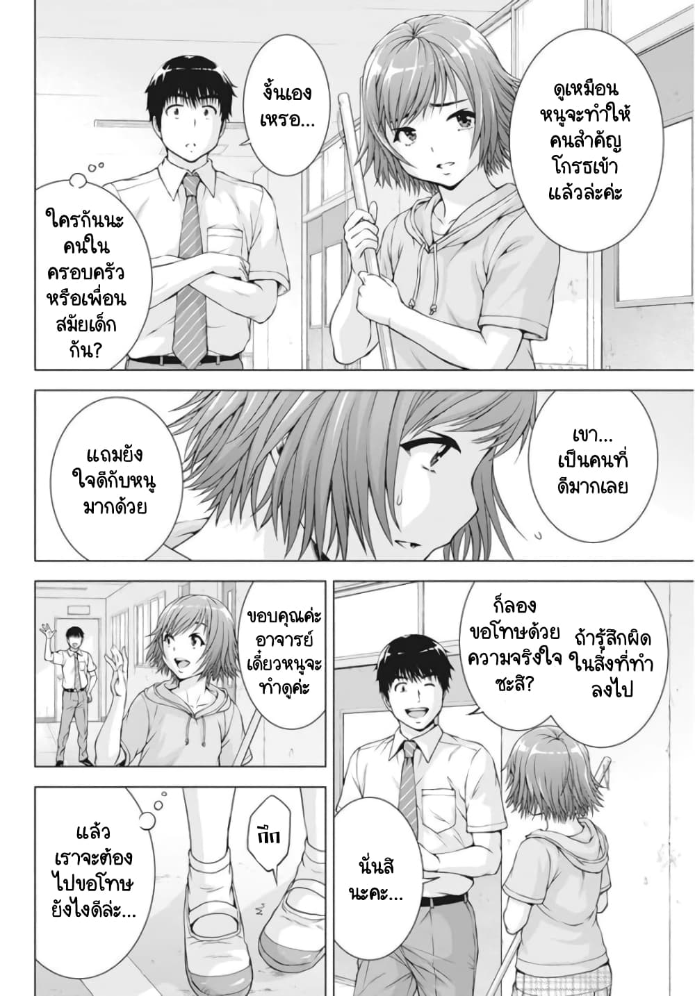 Ore wa Lolicon ja Nai! page 6