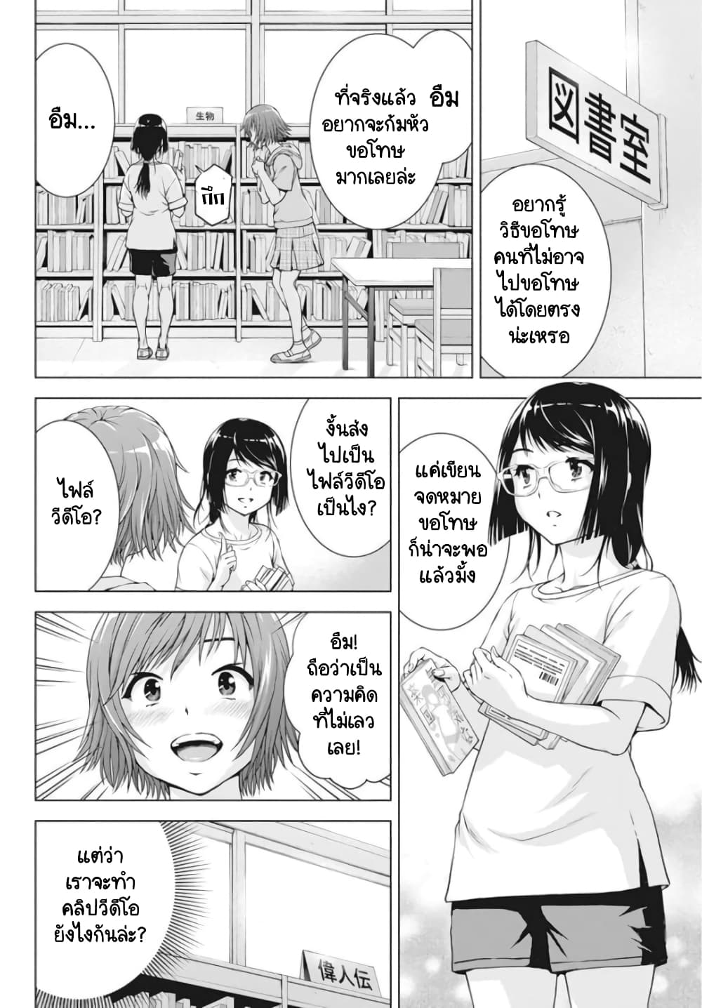 Ore wa Lolicon ja Nai! page 8