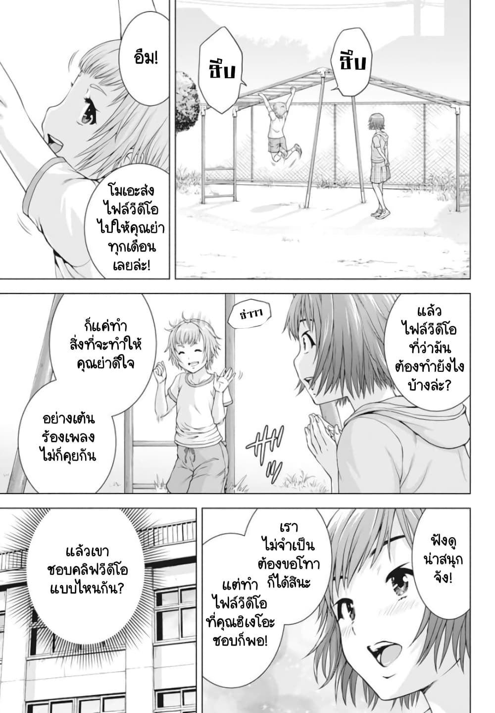 Ore wa Lolicon ja Nai! page 9