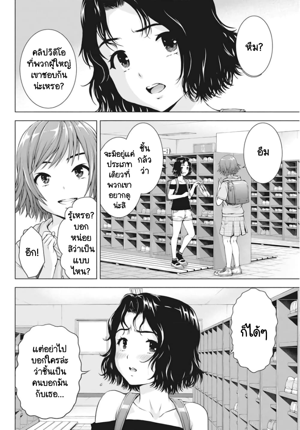 Ore wa Lolicon ja Nai! page 10