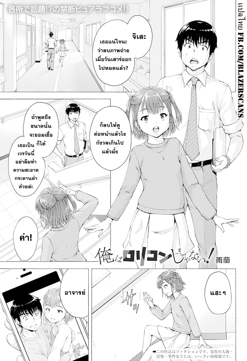 Ore wa Lolicon ja Nai! page 1