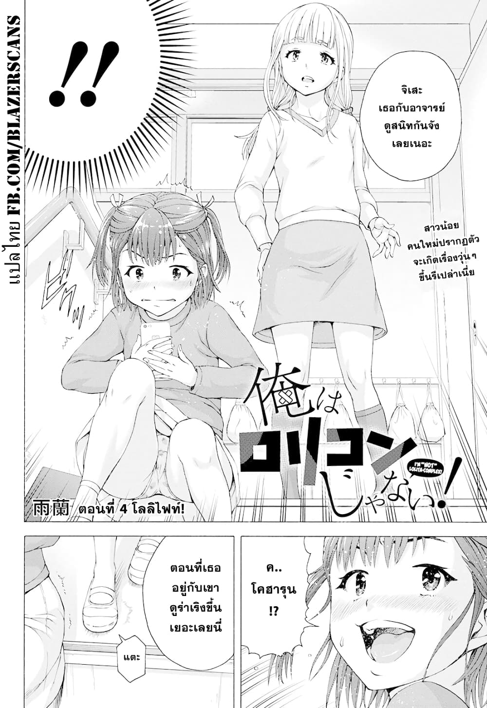Ore wa Lolicon ja Nai! page 2