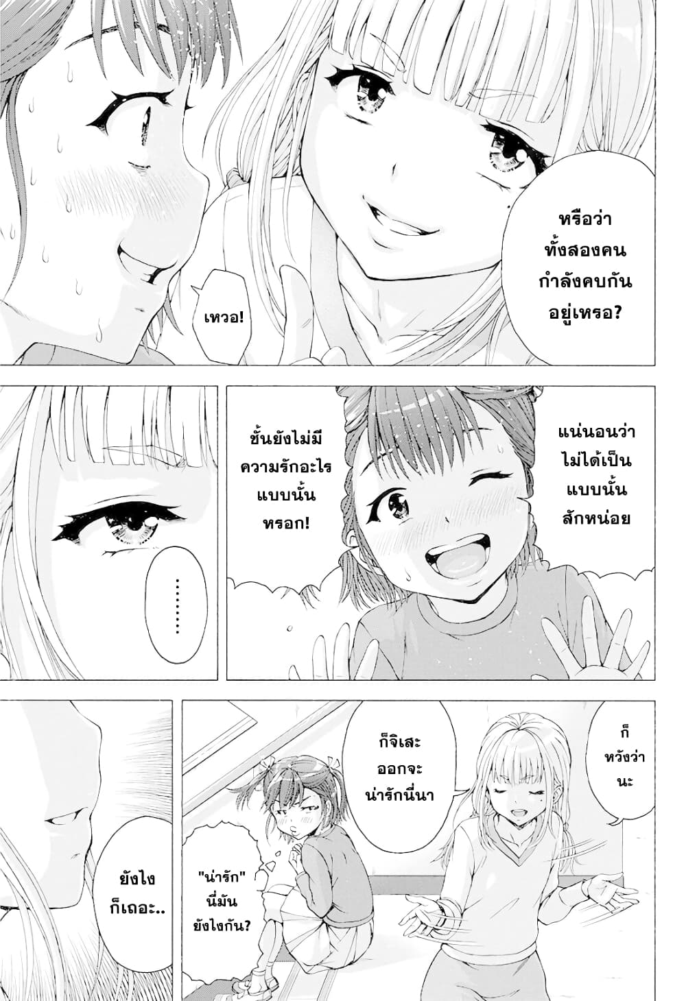 Ore wa Lolicon ja Nai! page 3
