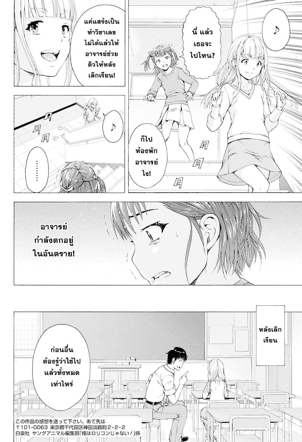 Ore wa Lolicon ja Nai! page 6