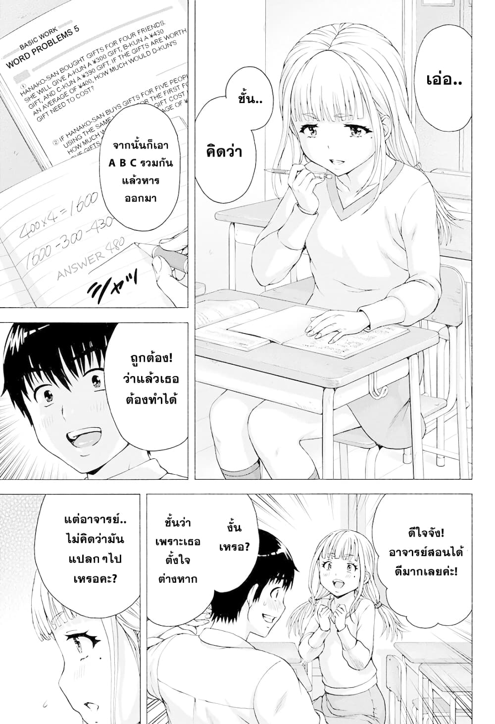 Ore wa Lolicon ja Nai! page 7