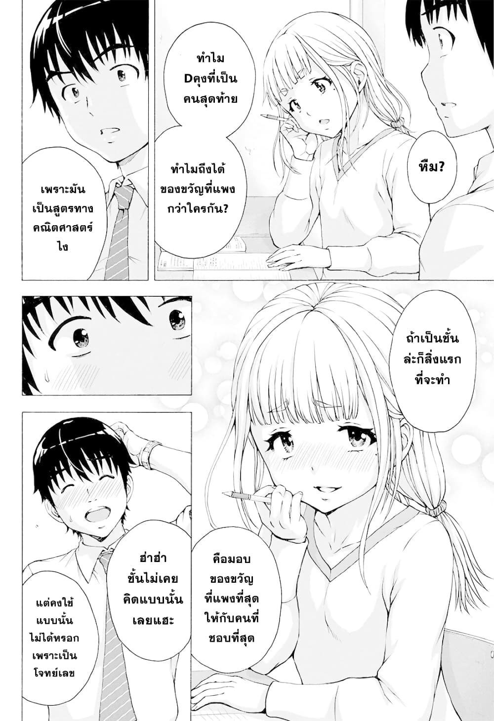 Ore wa Lolicon ja Nai! page 8