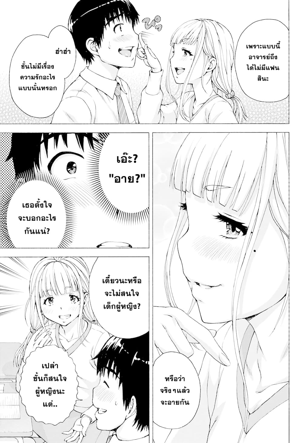 Ore wa Lolicon ja Nai! page 9