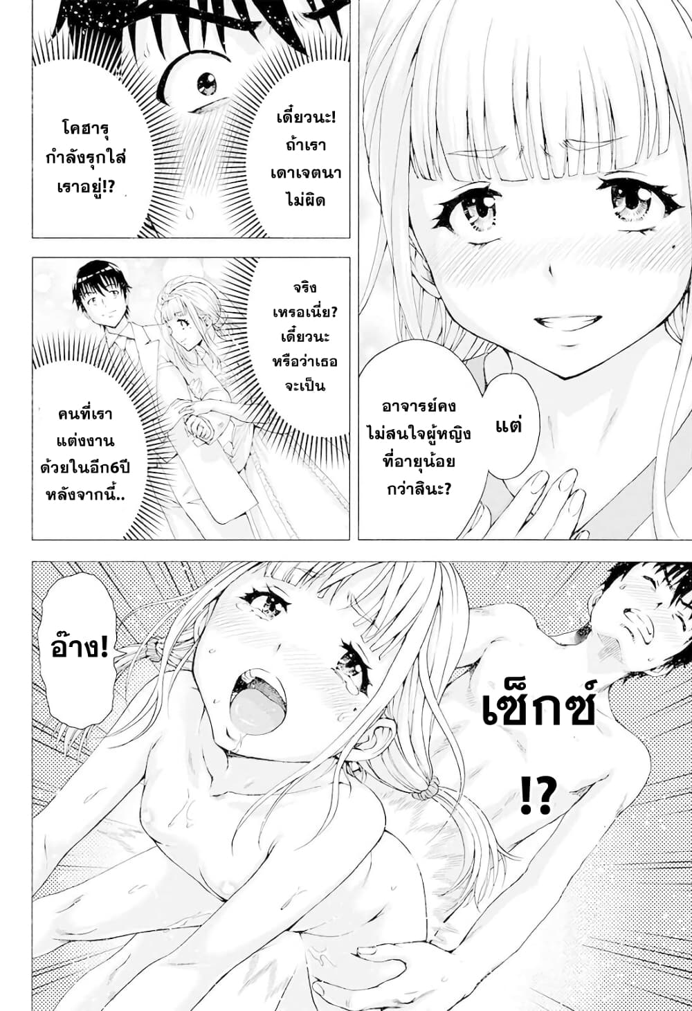 Ore wa Lolicon ja Nai! page 10