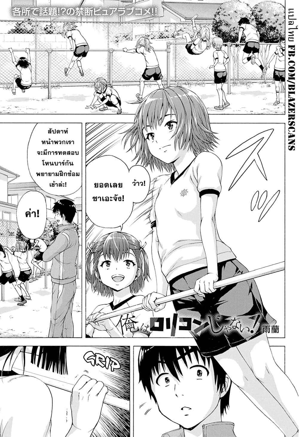 Ore wa Lolicon ja Nai! page 1