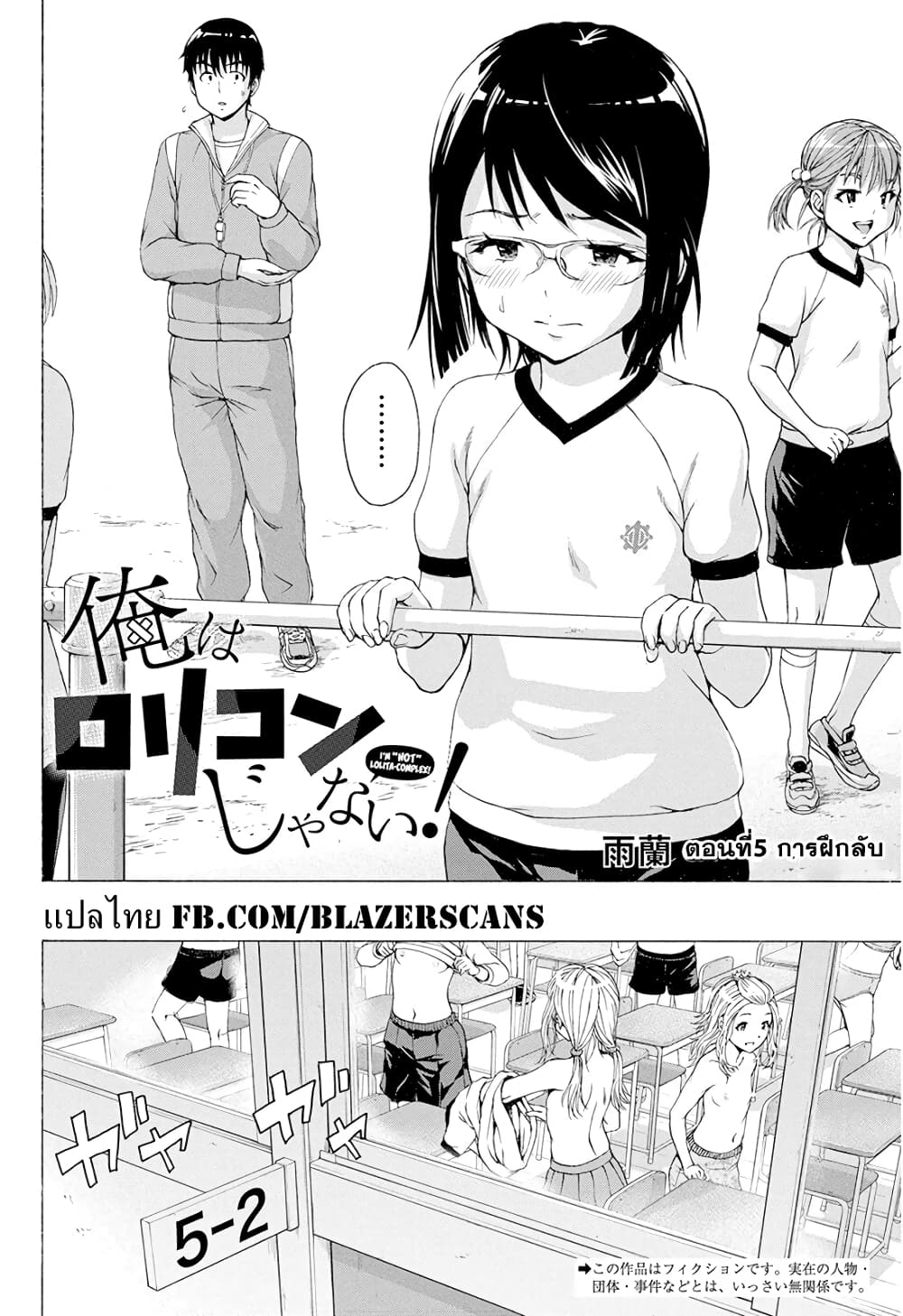Ore wa Lolicon ja Nai! page 2