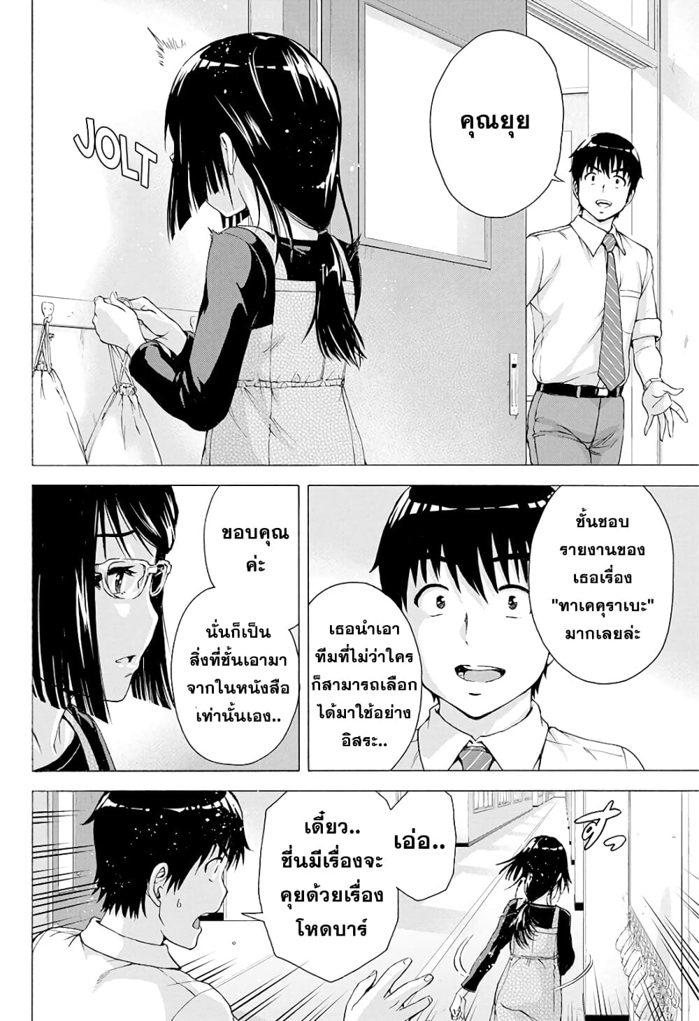 Ore wa Lolicon ja Nai! page 4