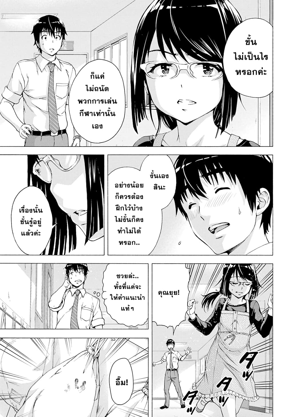 Ore wa Lolicon ja Nai! page 5
