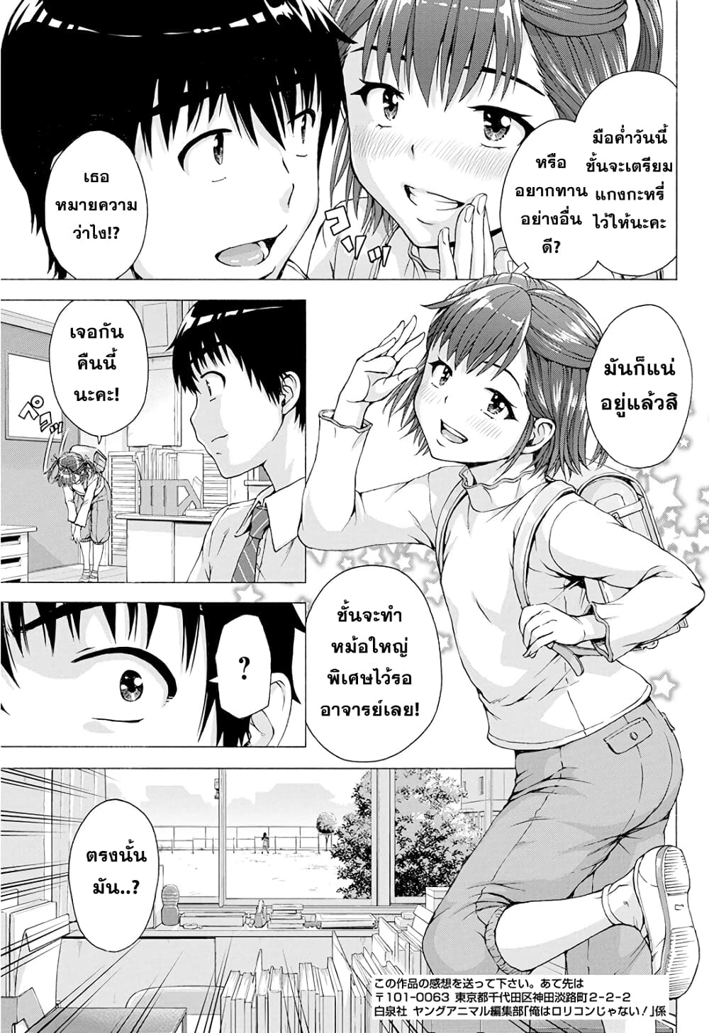 Ore wa Lolicon ja Nai! page 7