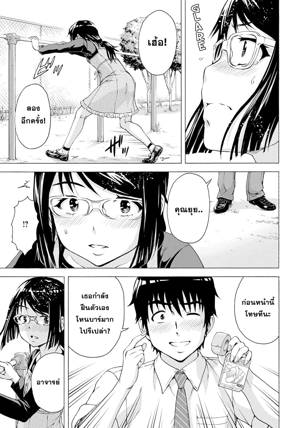 Ore wa Lolicon ja Nai! page 9