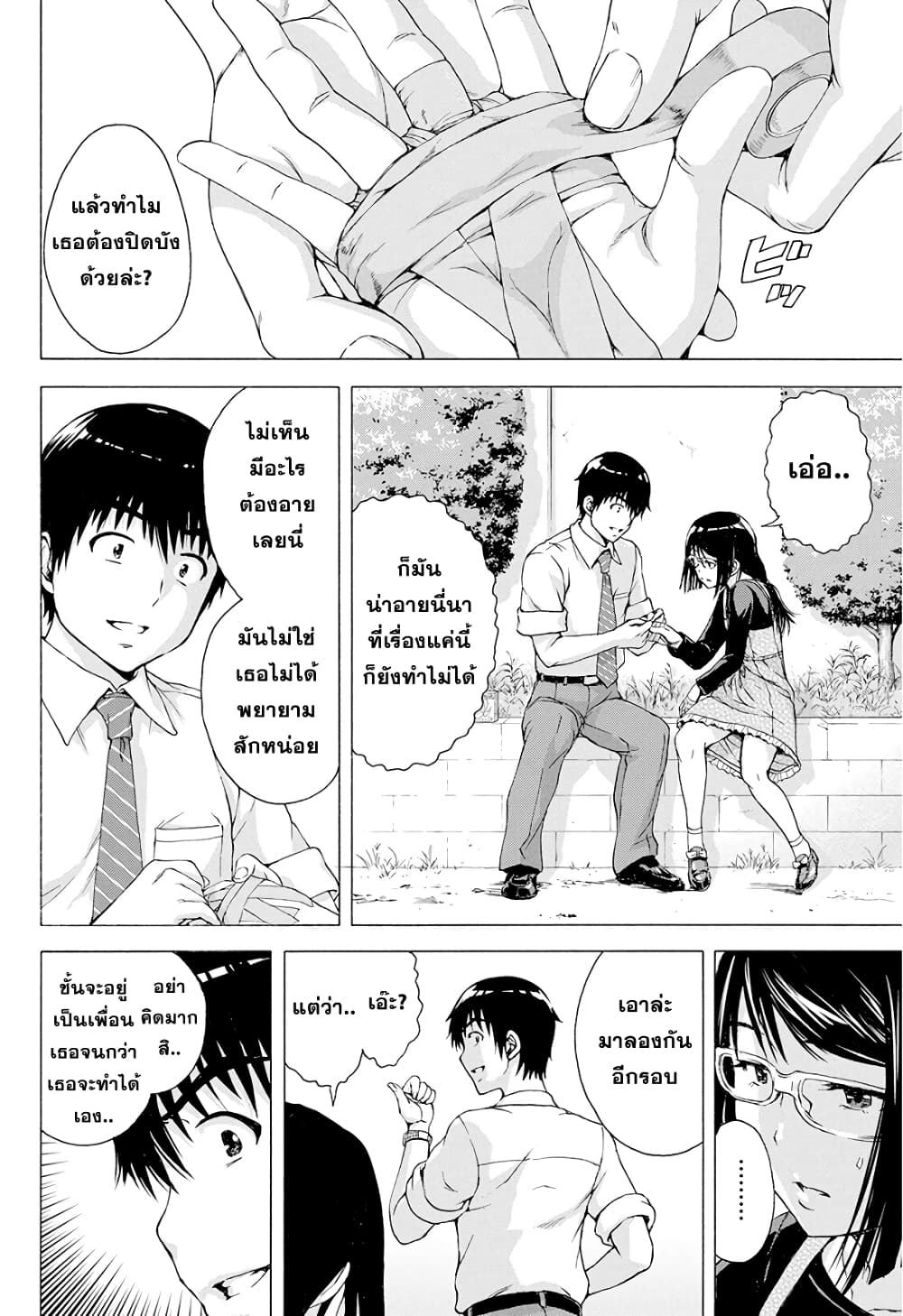 Ore wa Lolicon ja Nai! page 10
