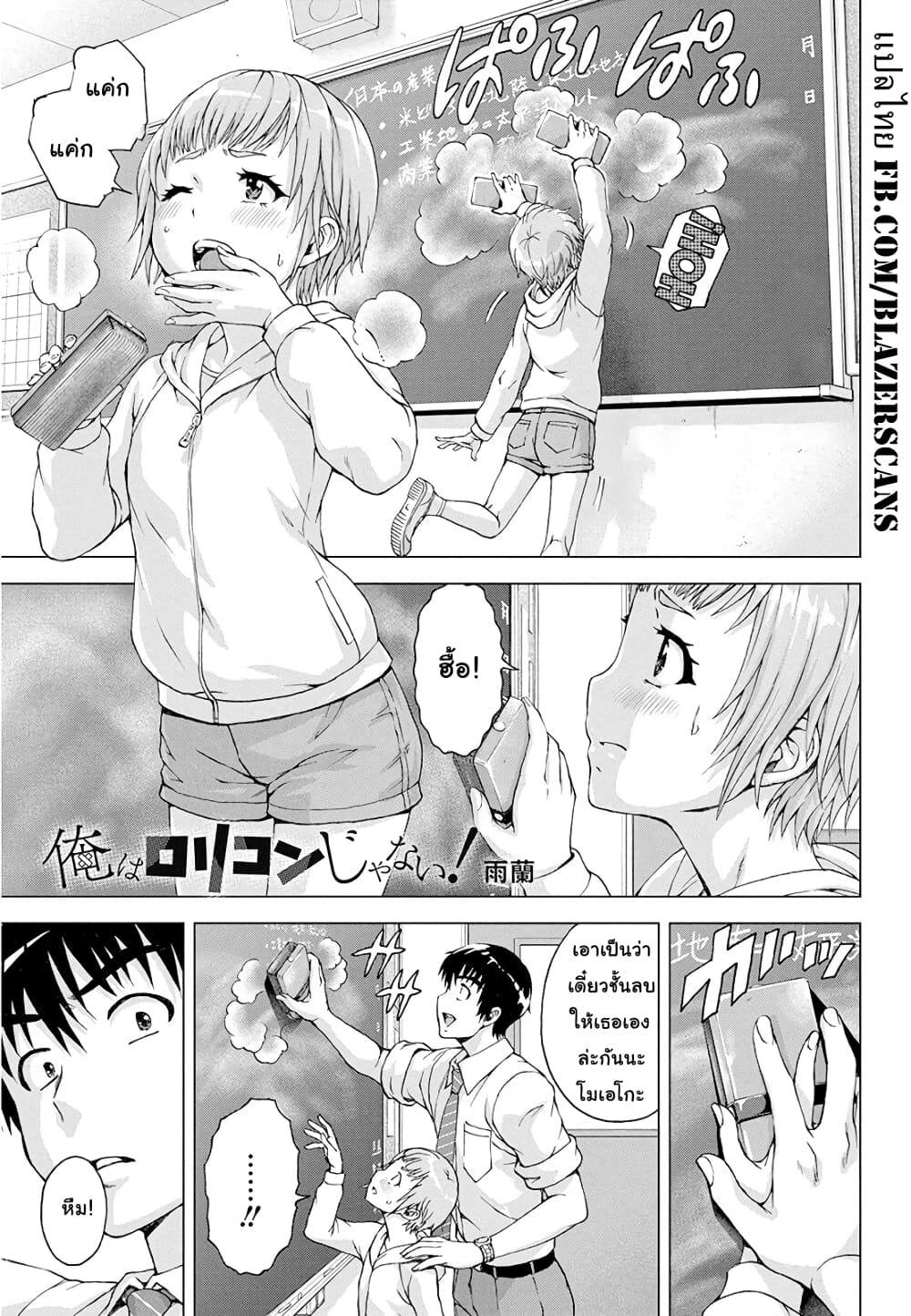 Ore wa Lolicon ja Nai! page 1