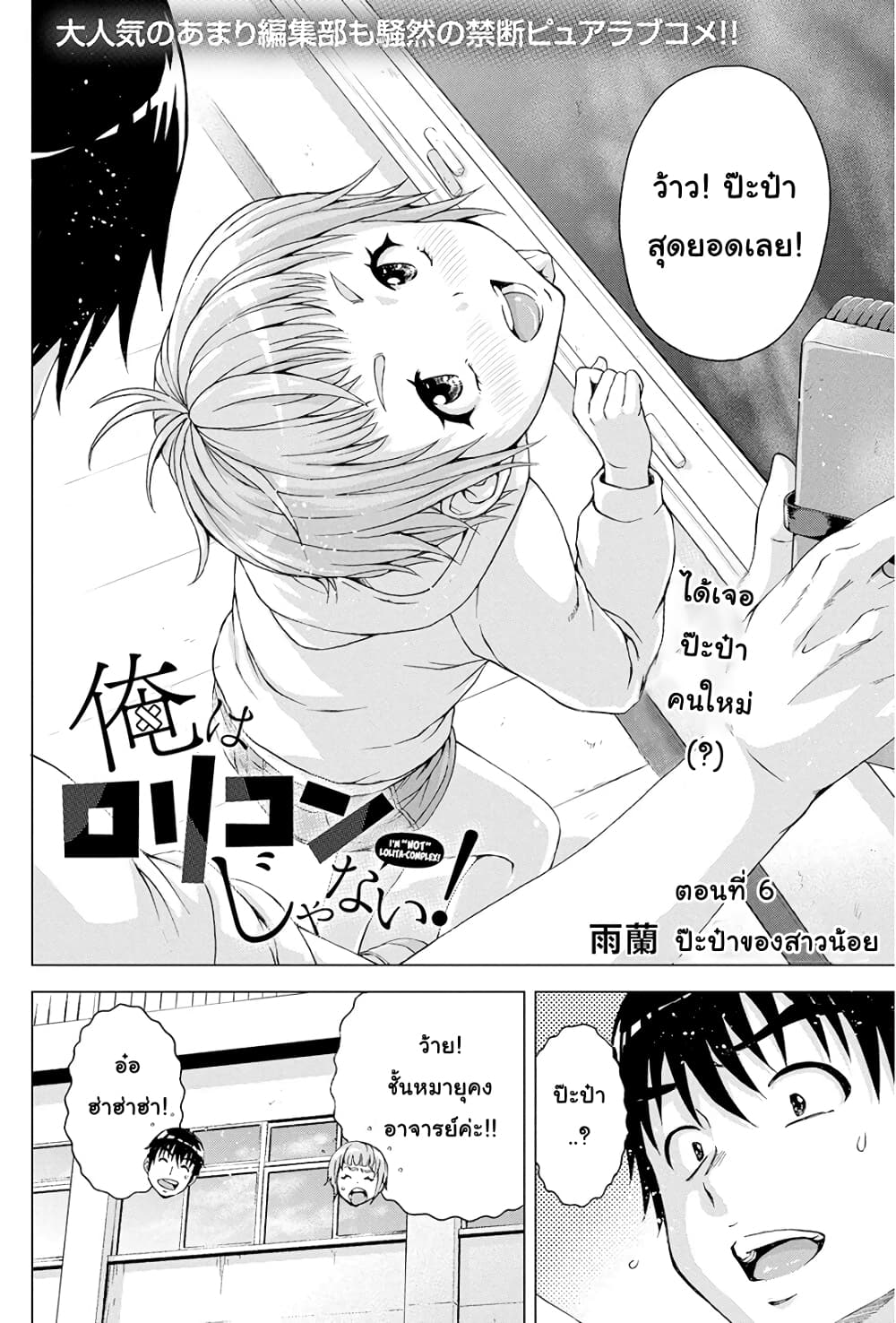 Ore wa Lolicon ja Nai! page 2