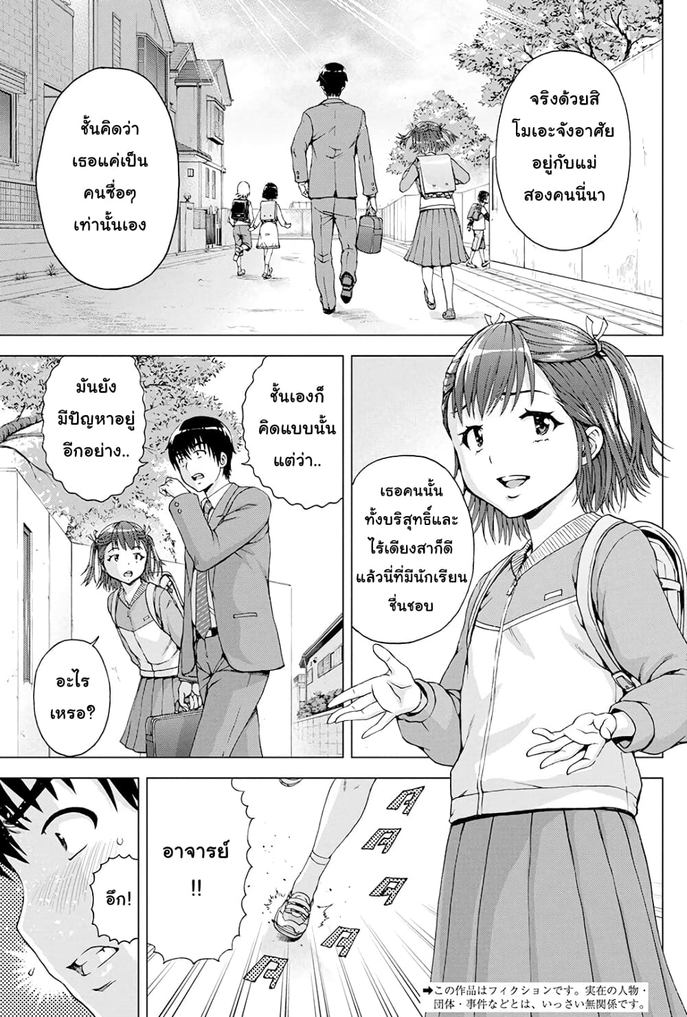 Ore wa Lolicon ja Nai! page 3