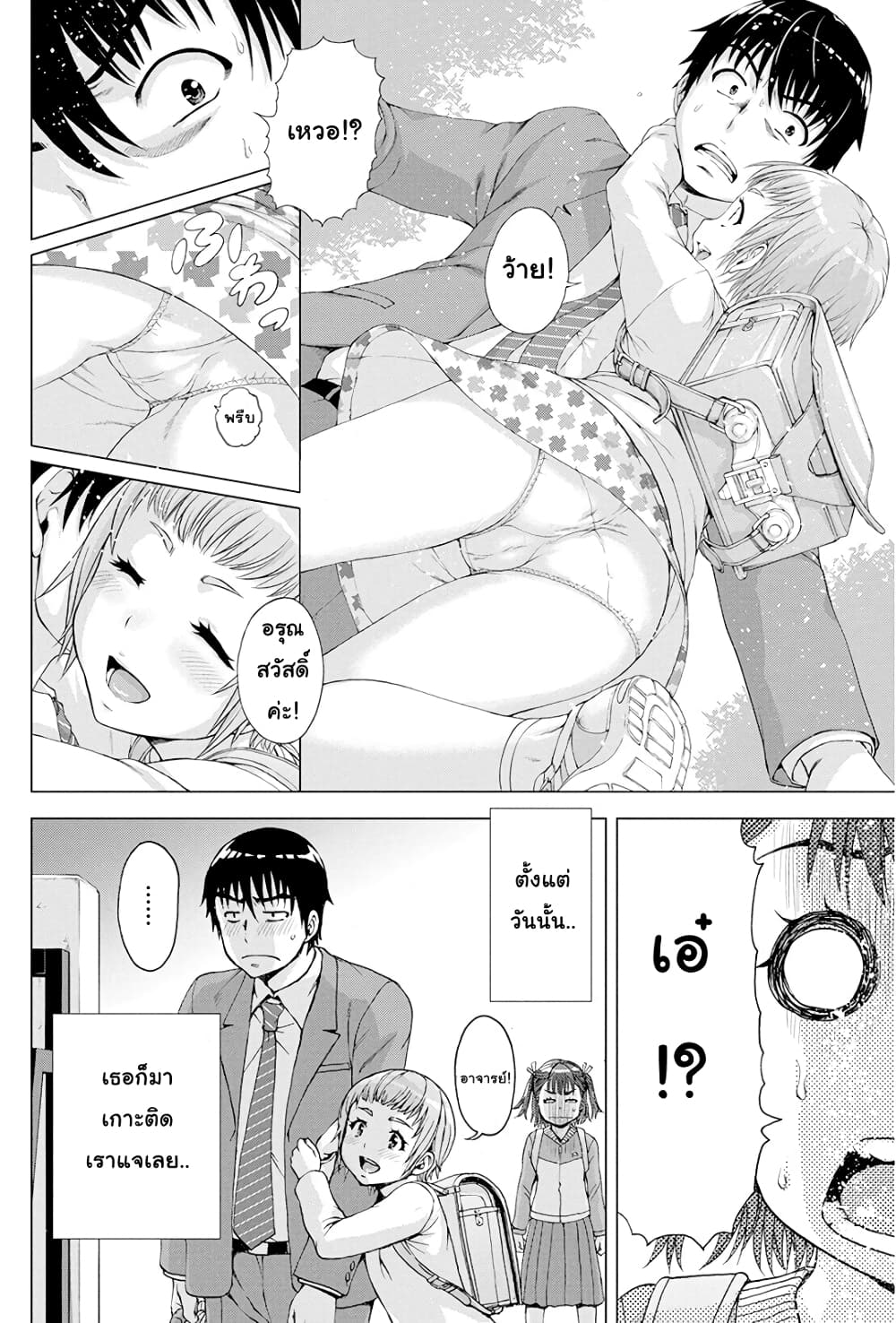 Ore wa Lolicon ja Nai! page 4