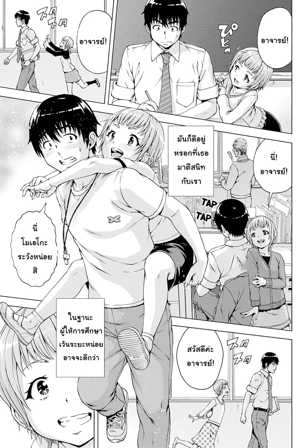 Ore wa Lolicon ja Nai! page 5