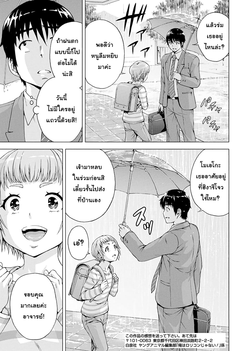 Ore wa Lolicon ja Nai! page 7
