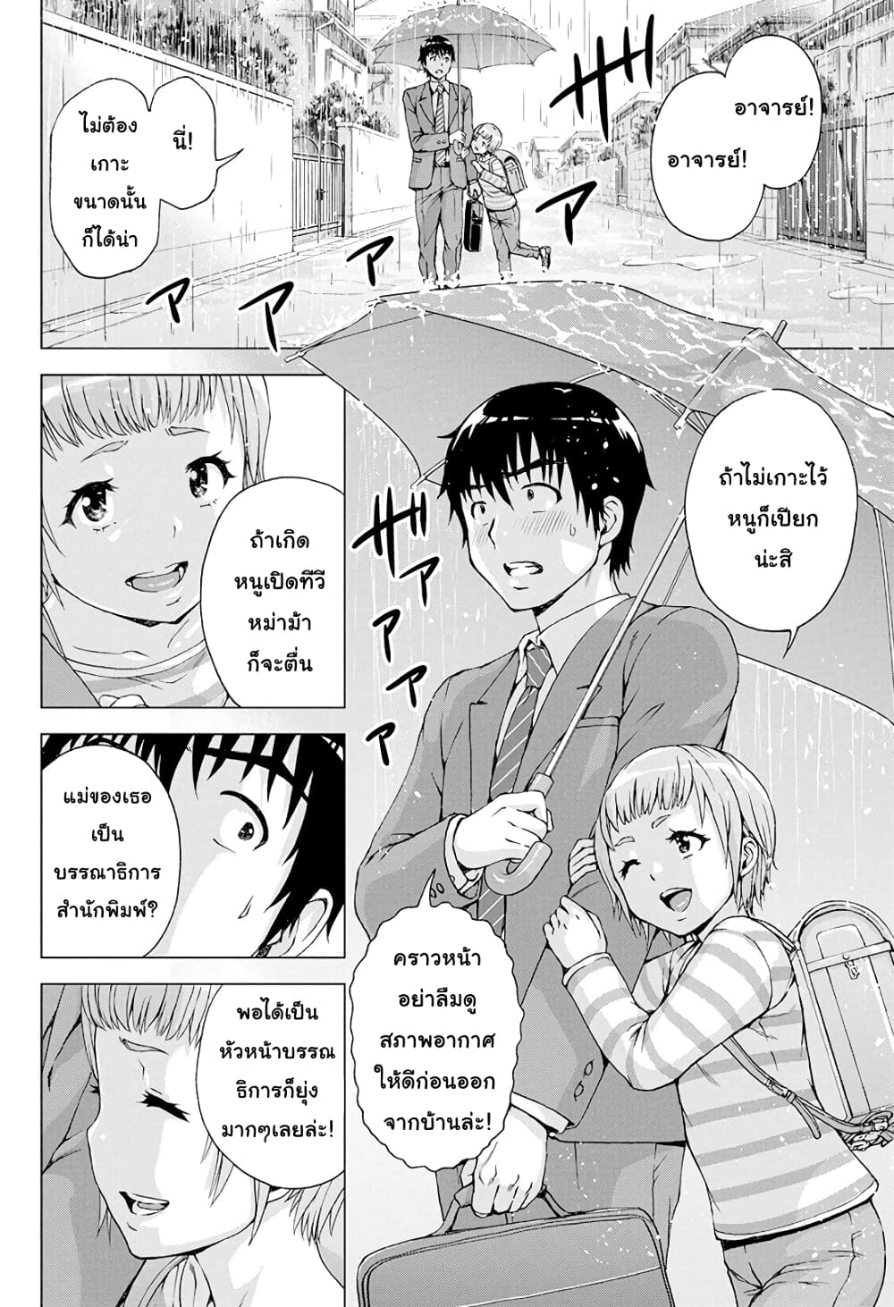 Ore wa Lolicon ja Nai! page 8