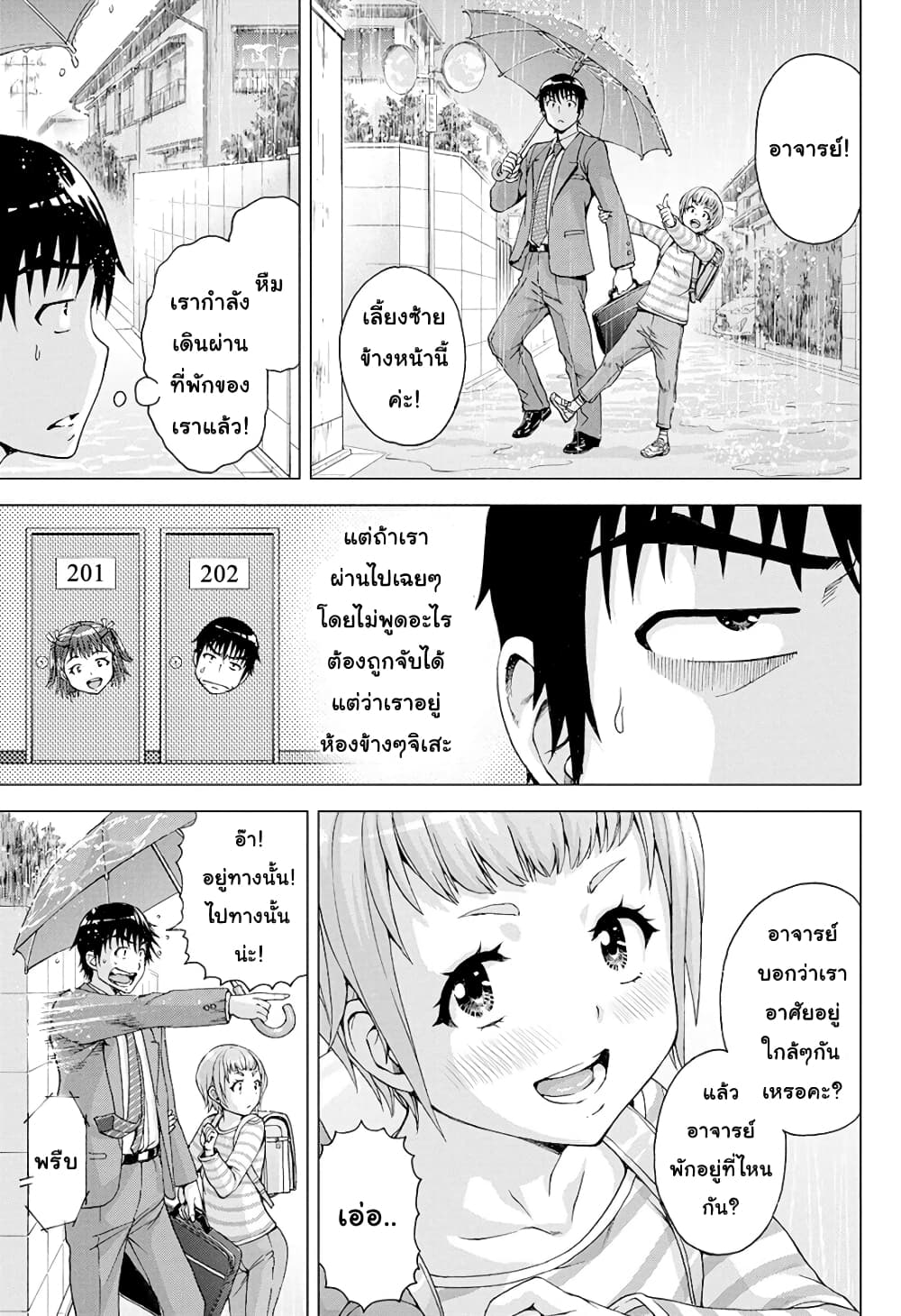 Ore wa Lolicon ja Nai! page 9