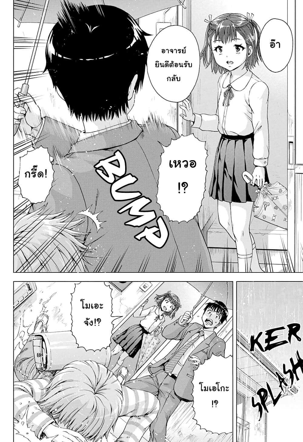 Ore wa Lolicon ja Nai! page 10