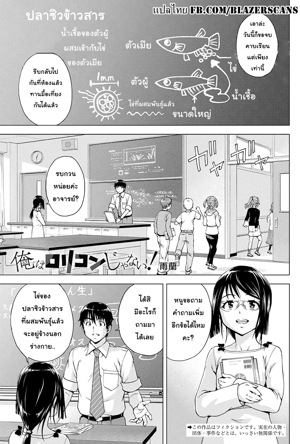 Ore wa Lolicon ja Nai! page 1