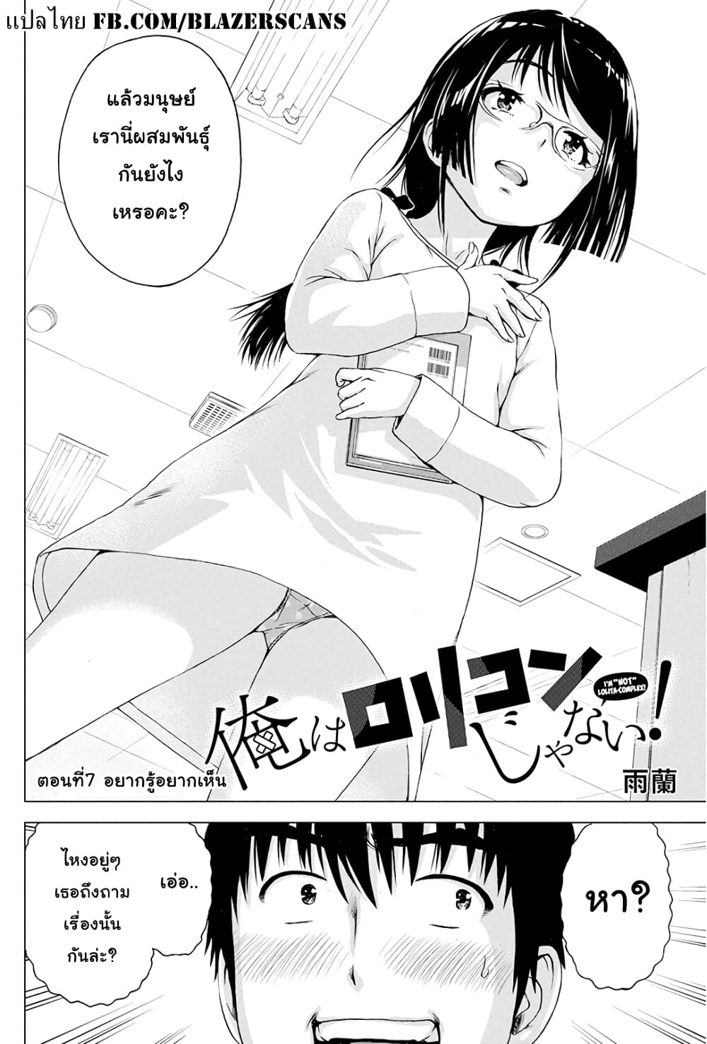 Ore wa Lolicon ja Nai! page 2