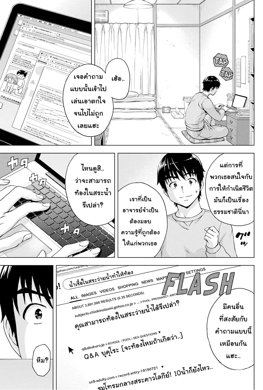 Ore wa Lolicon ja Nai! page 7