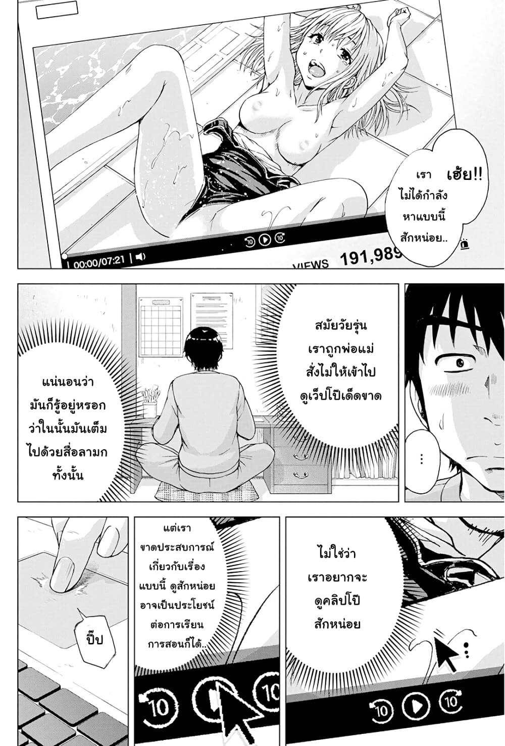Ore wa Lolicon ja Nai! page 8