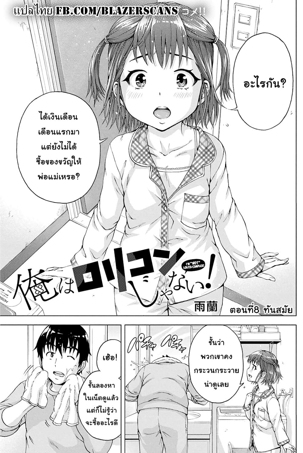 Ore wa Lolicon ja Nai! page 1