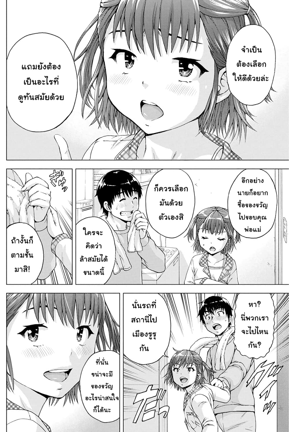Ore wa Lolicon ja Nai! page 2