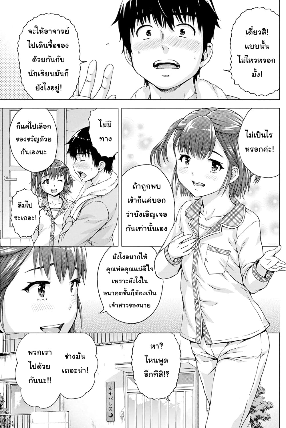 Ore wa Lolicon ja Nai! page 3