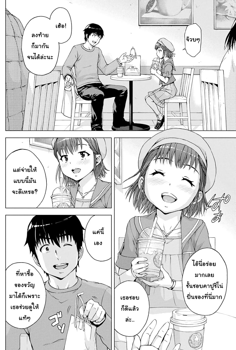 Ore wa Lolicon ja Nai! page 6