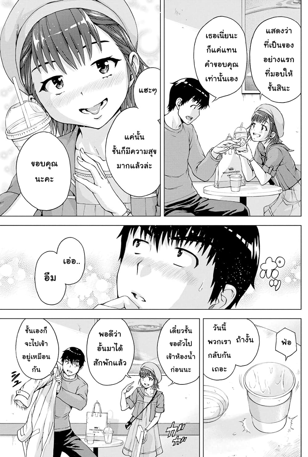 Ore wa Lolicon ja Nai! page 7